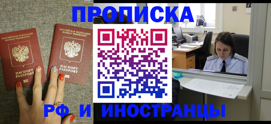 прописка законно в Уржуме